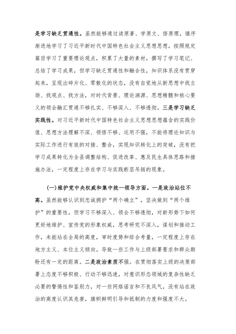2024某县长主题教育专题民主生活会个人（新6个方面）对照检查材料2篇.docx_第2页
