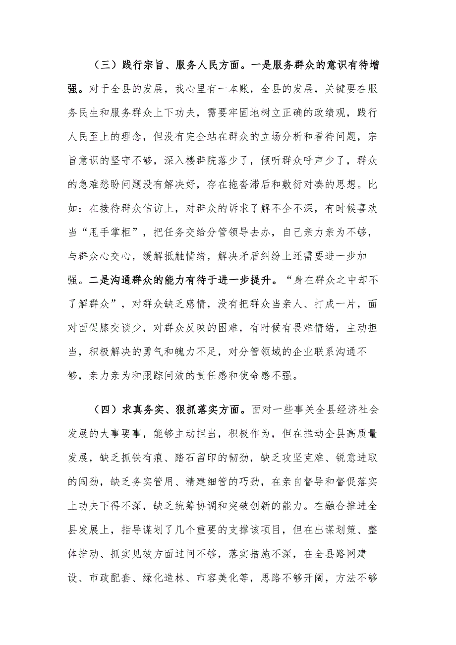 2024某县长主题教育专题民主生活会个人（新6个方面）对照检查材料2篇.docx_第3页