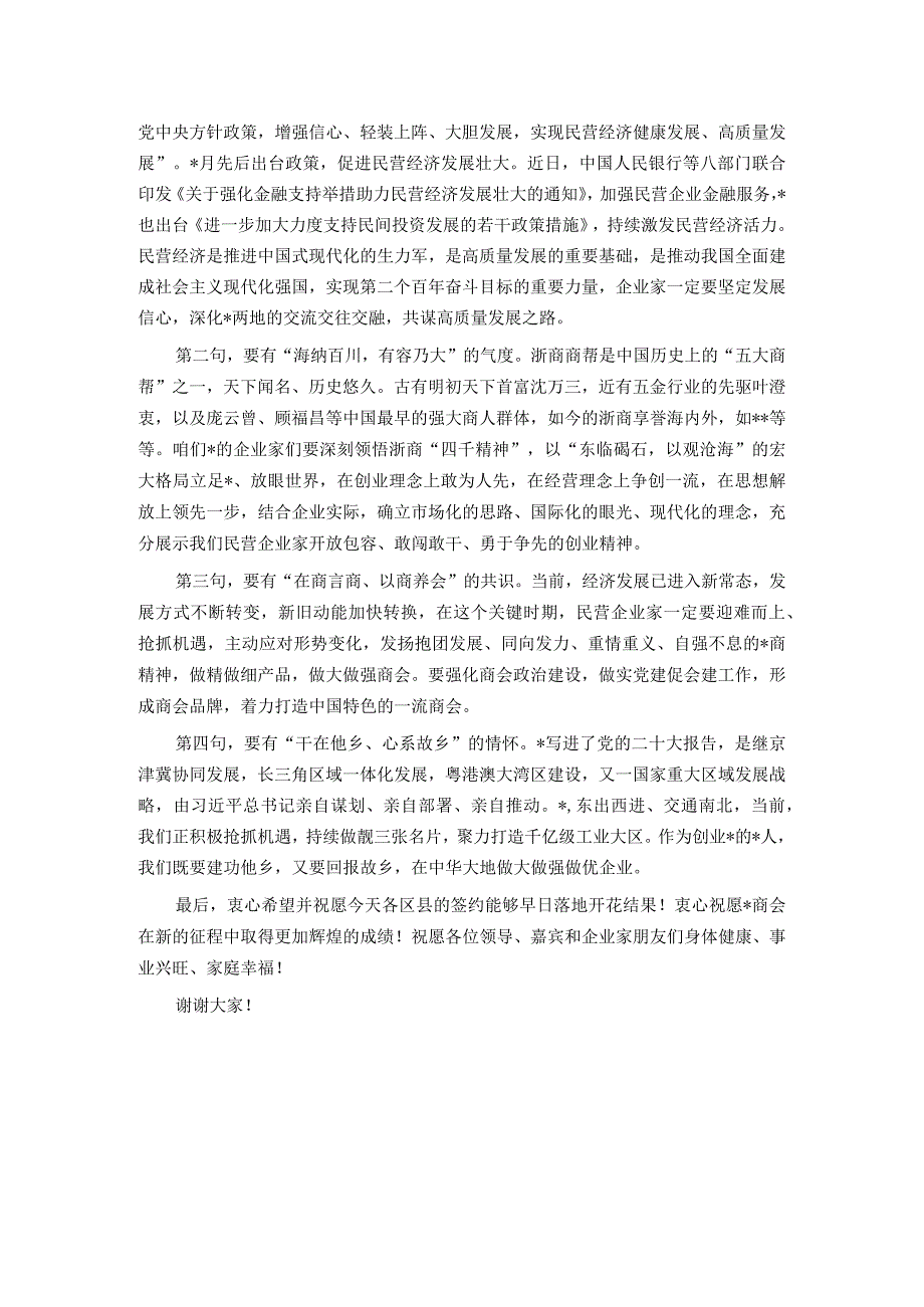 统战部长在商会招商推介会上的讲话.docx_第2页