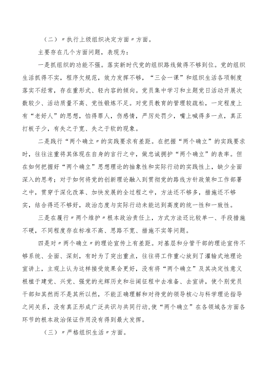 2023年有关开展专题民主生活会重点围绕“执行上级组织决定”等(新版6个方面)检视剖析检查材料.docx_第3页
