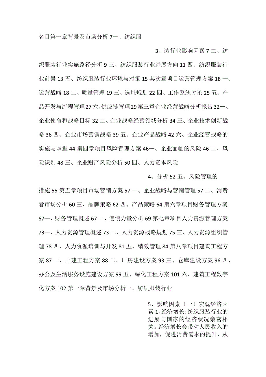 鞋类项目投资分析报告范文内容.docx_第2页