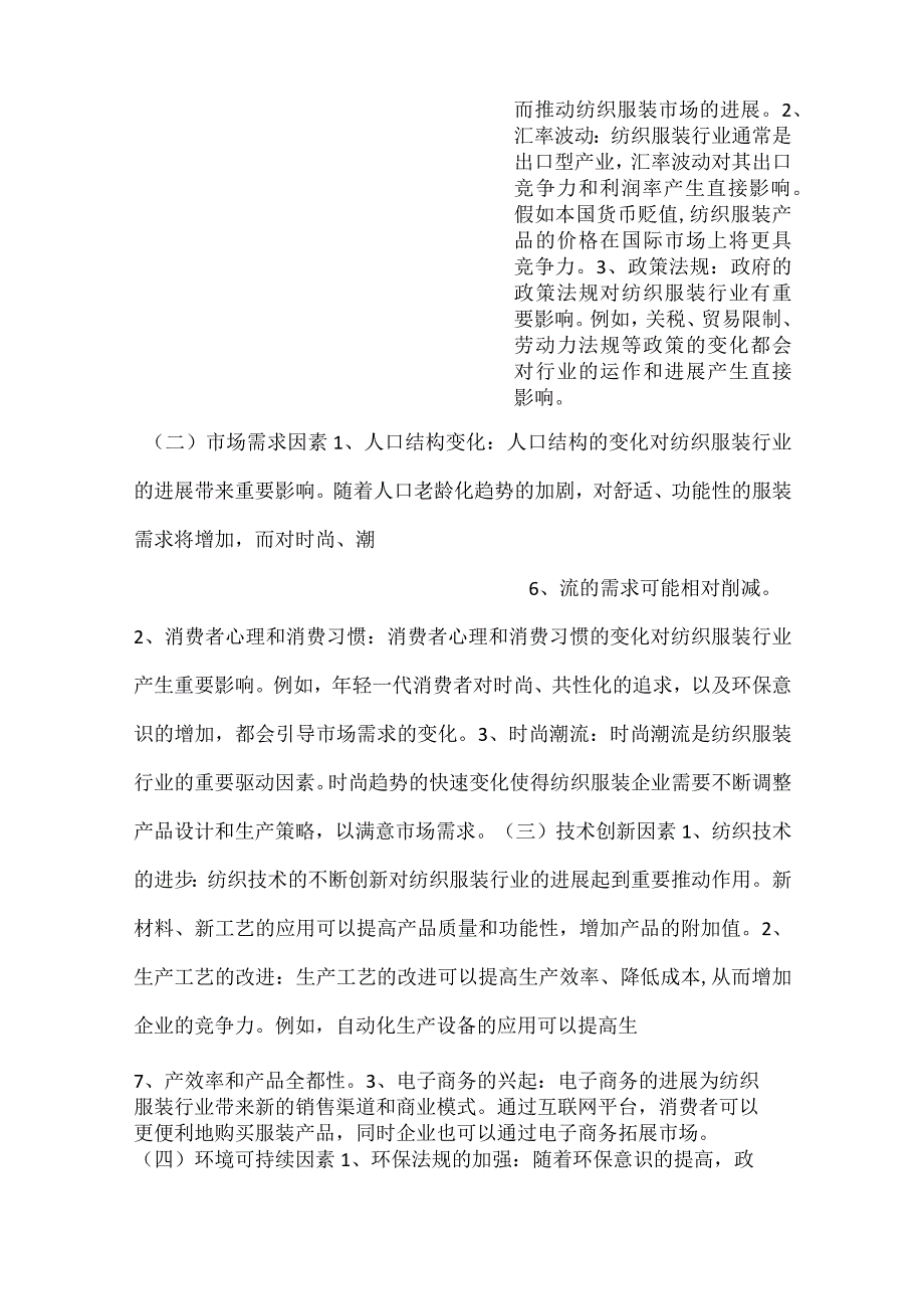 鞋类项目投资分析报告范文内容.docx_第3页