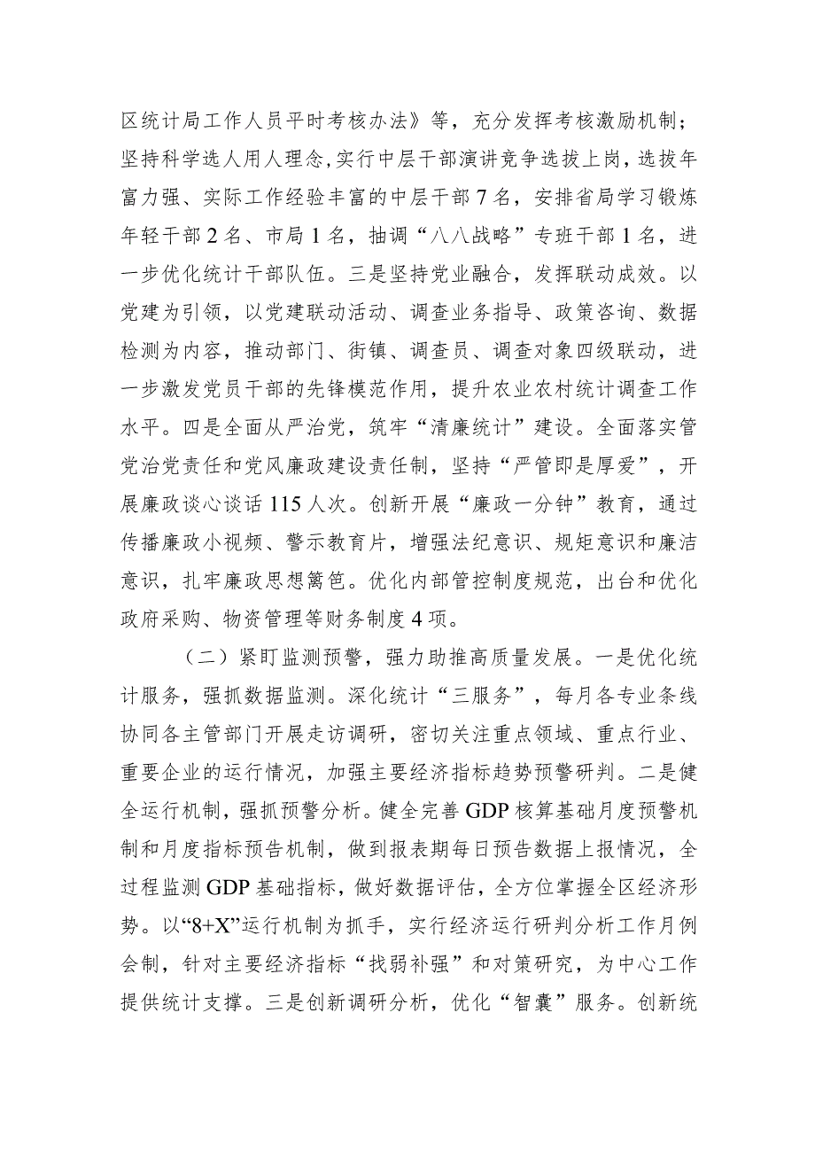 统计局2023年工作总结和2024年工作计划汇编（2篇）.docx_第2页