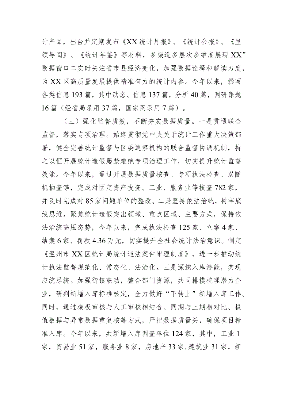 统计局2023年工作总结和2024年工作计划汇编（2篇）.docx_第3页