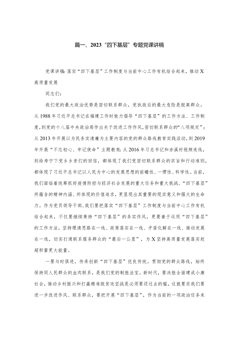 “四下基层”专题党课讲稿范文8篇供参考.docx_第2页