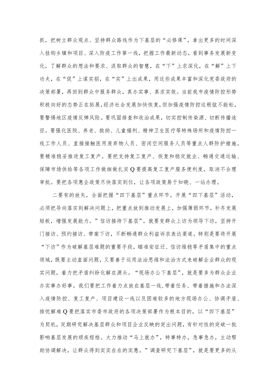 “四下基层”专题党课讲稿范文8篇供参考.docx_第3页