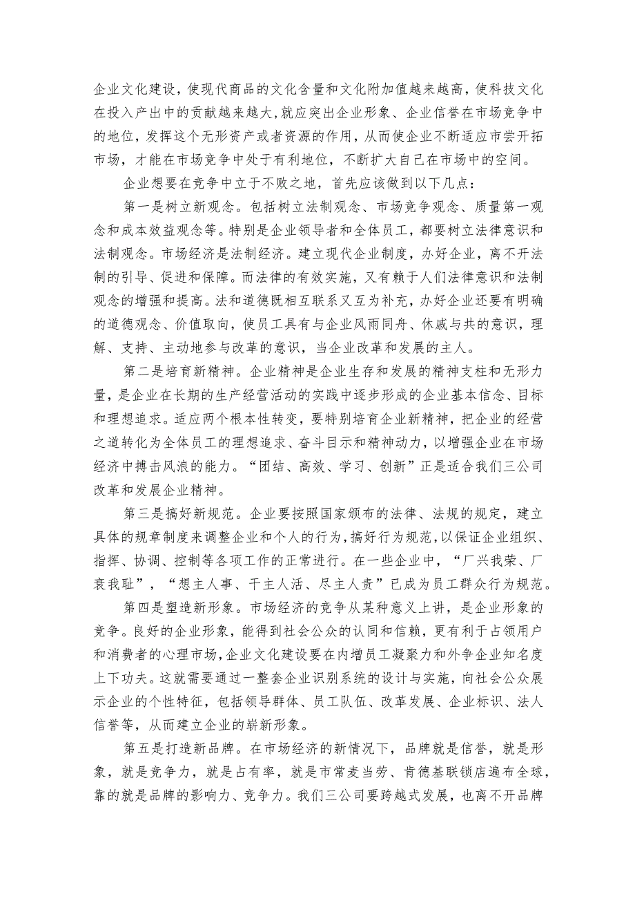 企业文化建设能力（精选3篇）.docx_第2页