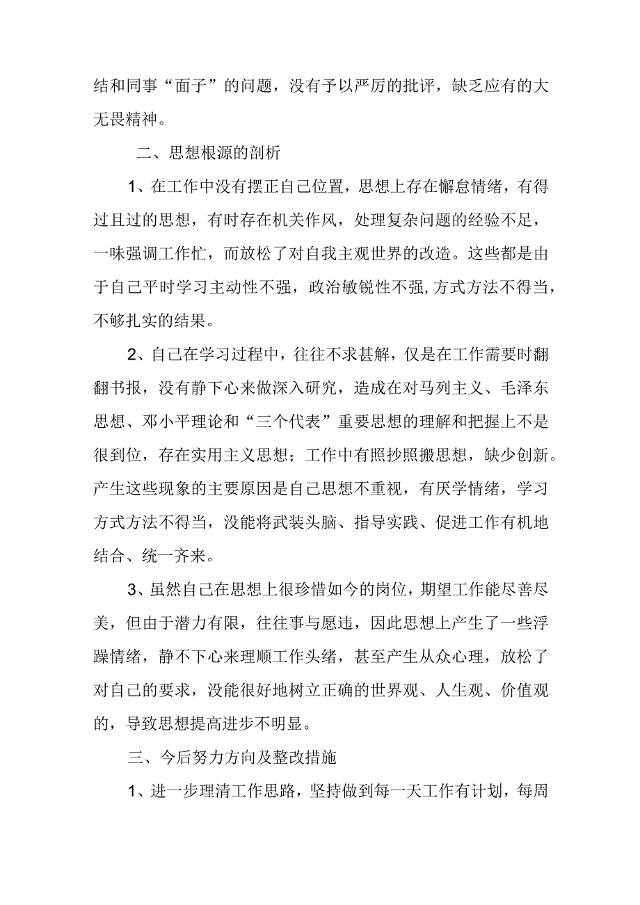 2篇2024在“学习贯彻党的创新理论、党性修养提高、联系服务群众、党员发挥先锋模范作用”四个方面专题民主生活会发言材料.docx_第3页