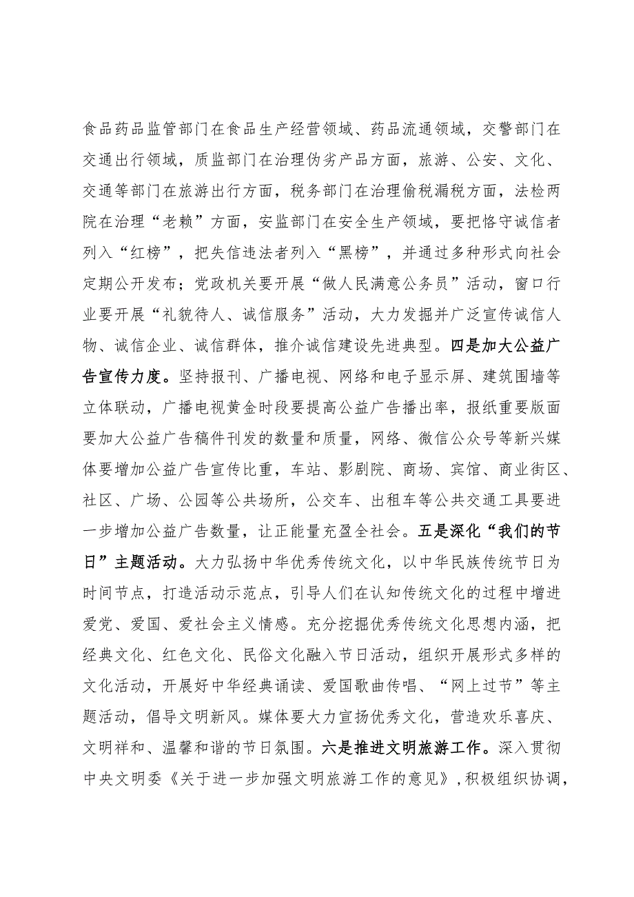 县2024年精神文明建设工作要点(1).docx_第2页