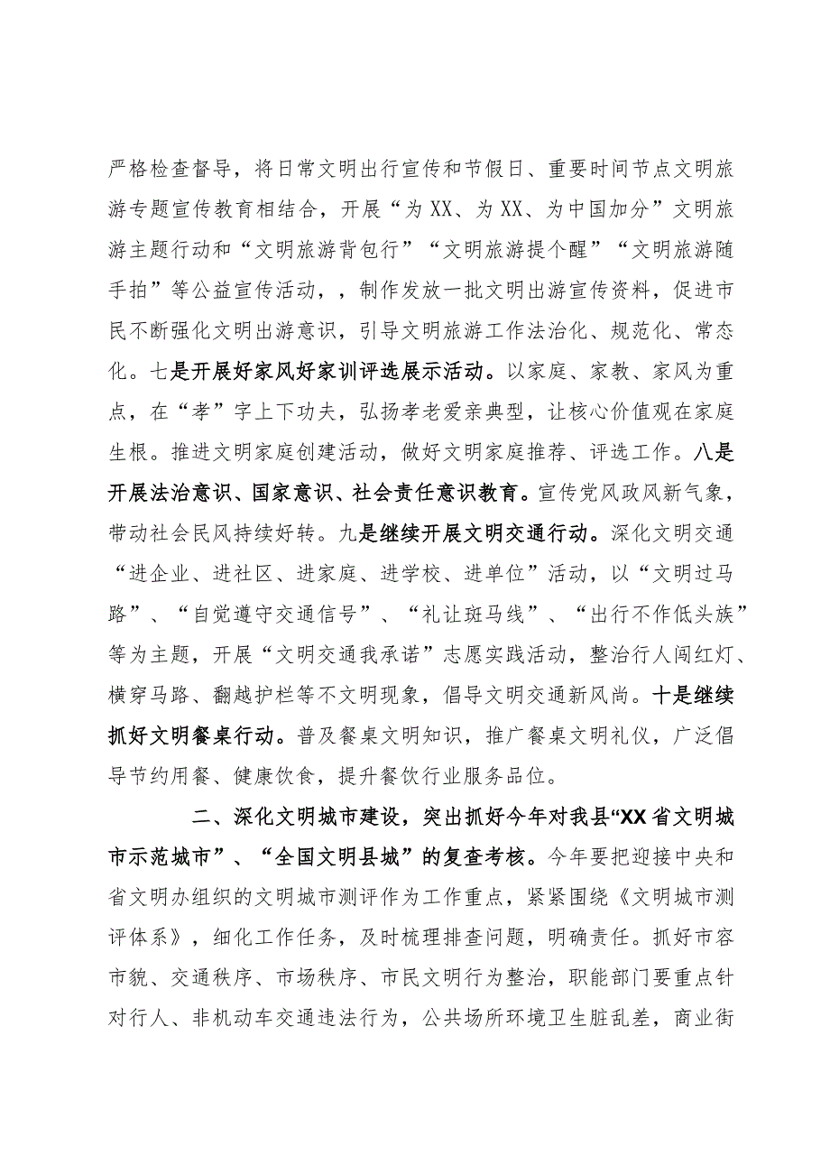 县2024年精神文明建设工作要点(1).docx_第3页