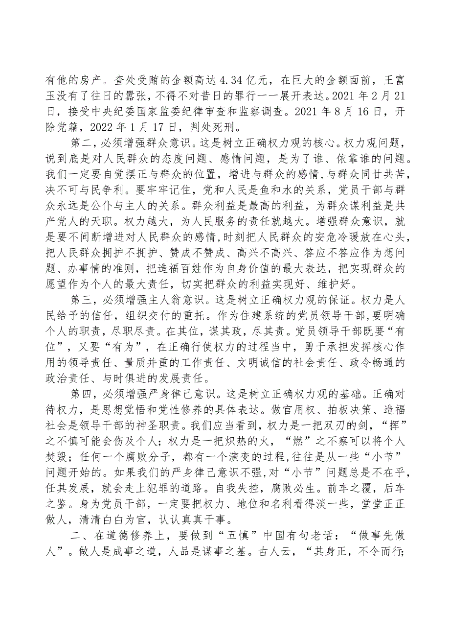 廉政党课讲稿——筑牢思想防线 严守纪律底线.docx_第2页