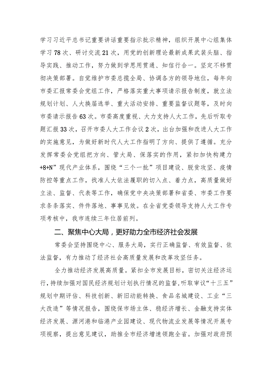 漯河市人大常委会工作报告（20230104）.docx_第2页