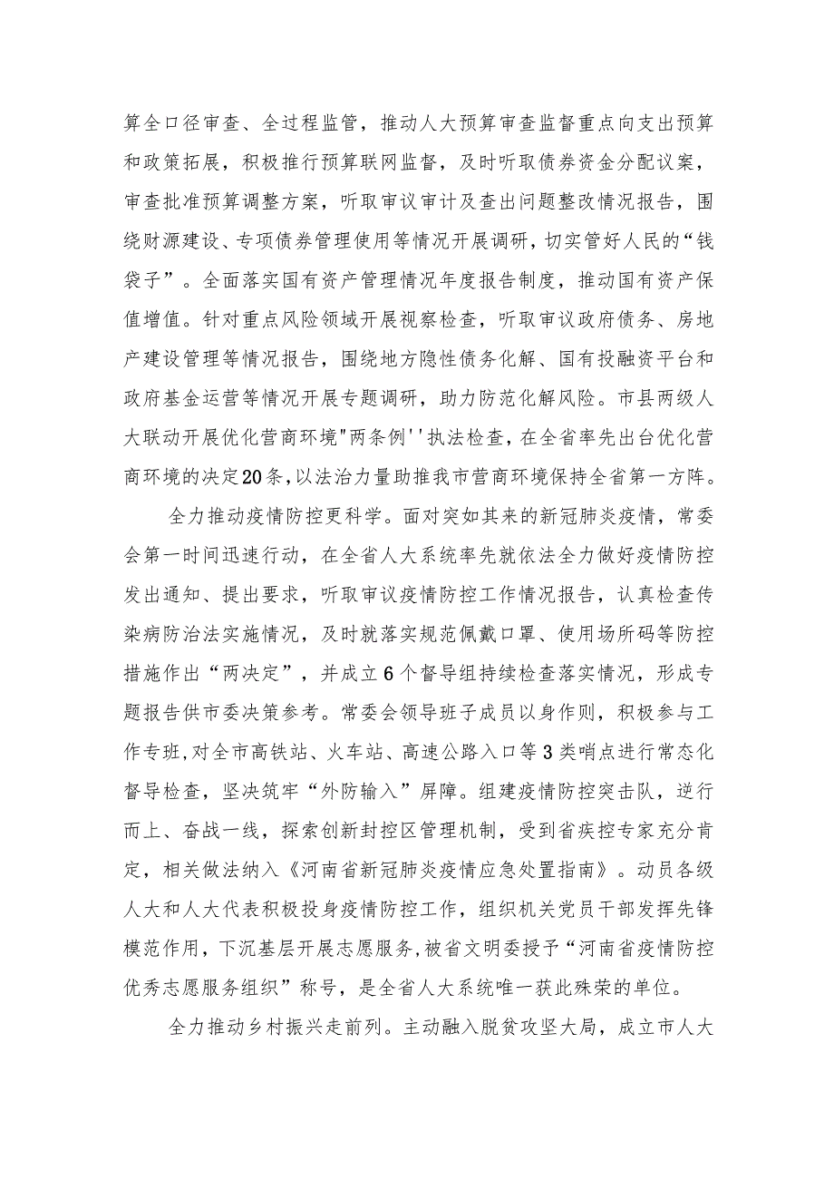 漯河市人大常委会工作报告（20230104）.docx_第3页