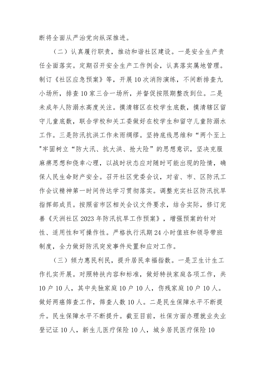 社区2023年工作总结(1).docx_第2页