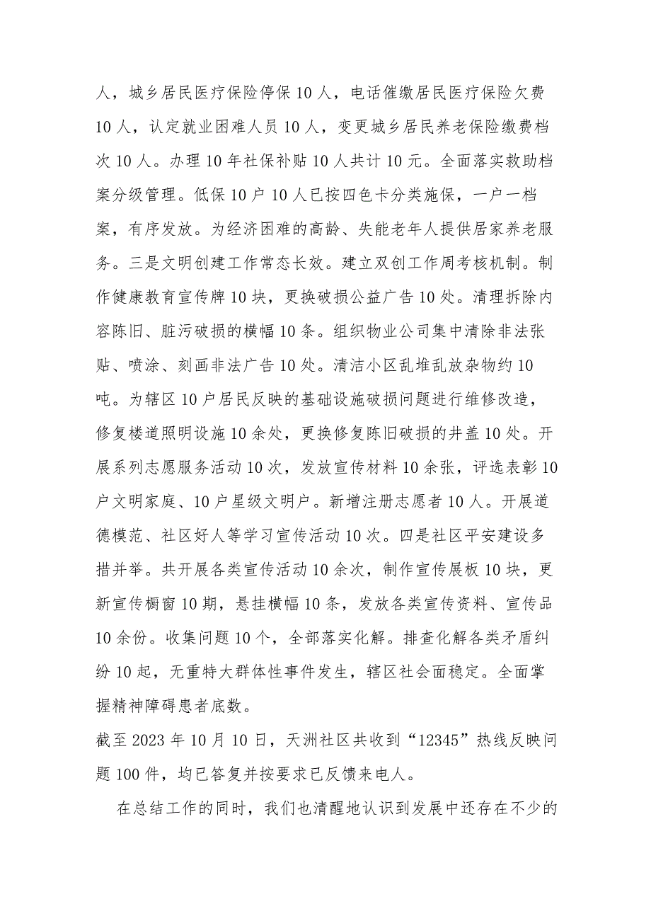 社区2023年工作总结(1).docx_第3页
