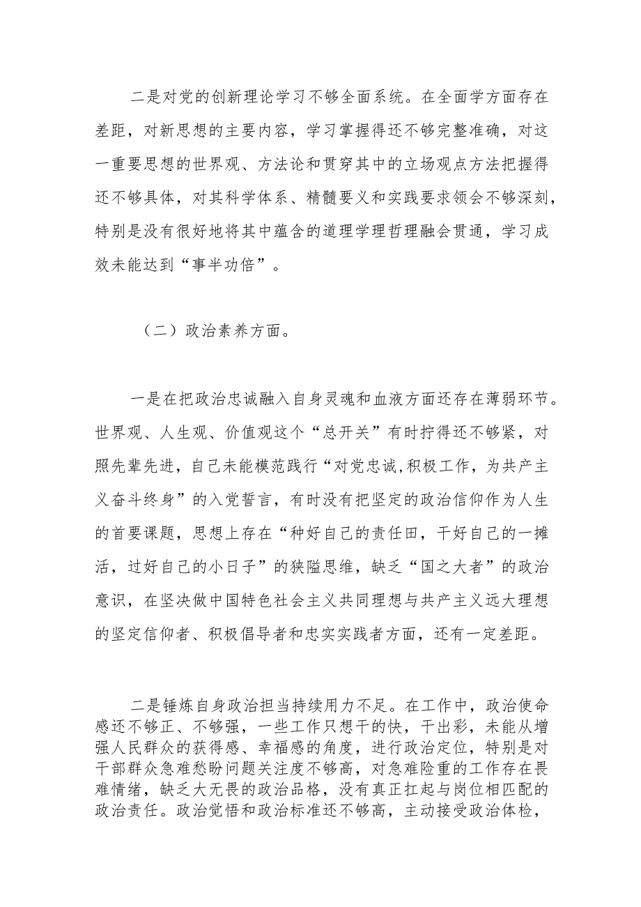 主题教育专题民主生活会个人对照检查材料（7）(1).docx_第2页
