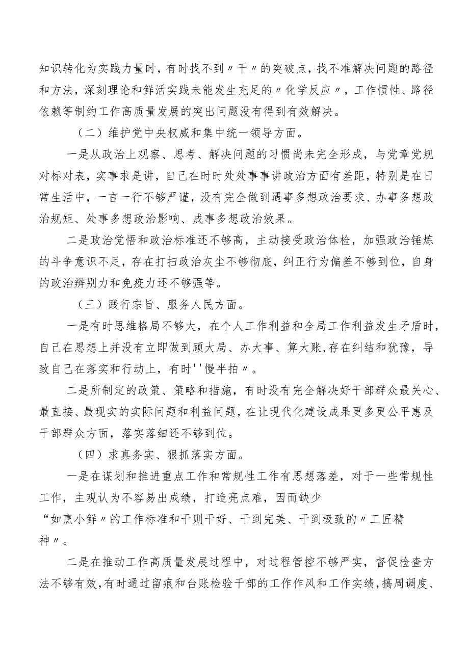 （九篇汇编）民主生活会重点围绕“维护党中央权威和集中统一领导方面”等(新的六个方面)突出问题对照检查研讨发言稿.docx_第2页