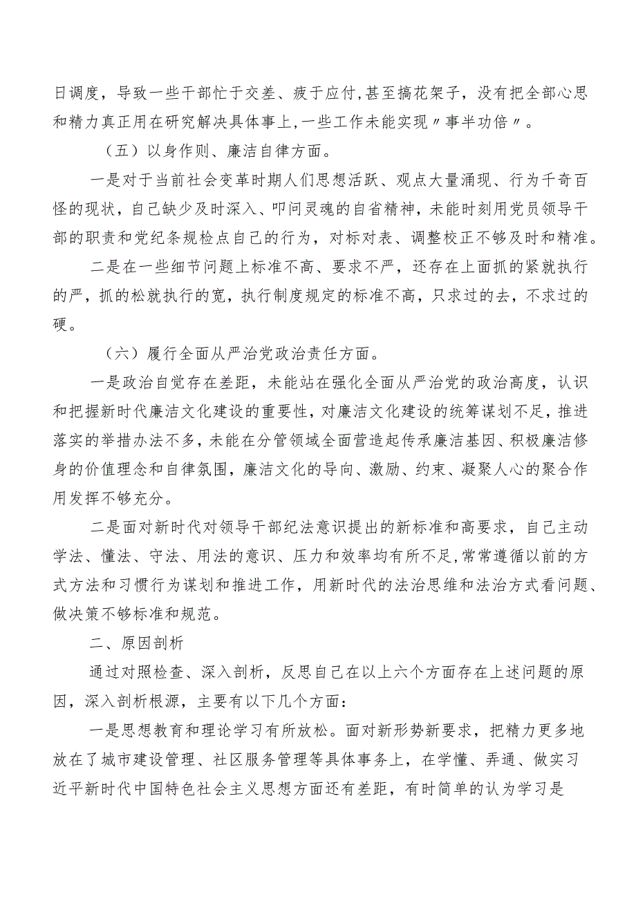 （九篇汇编）民主生活会重点围绕“维护党中央权威和集中统一领导方面”等(新的六个方面)突出问题对照检查研讨发言稿.docx_第3页