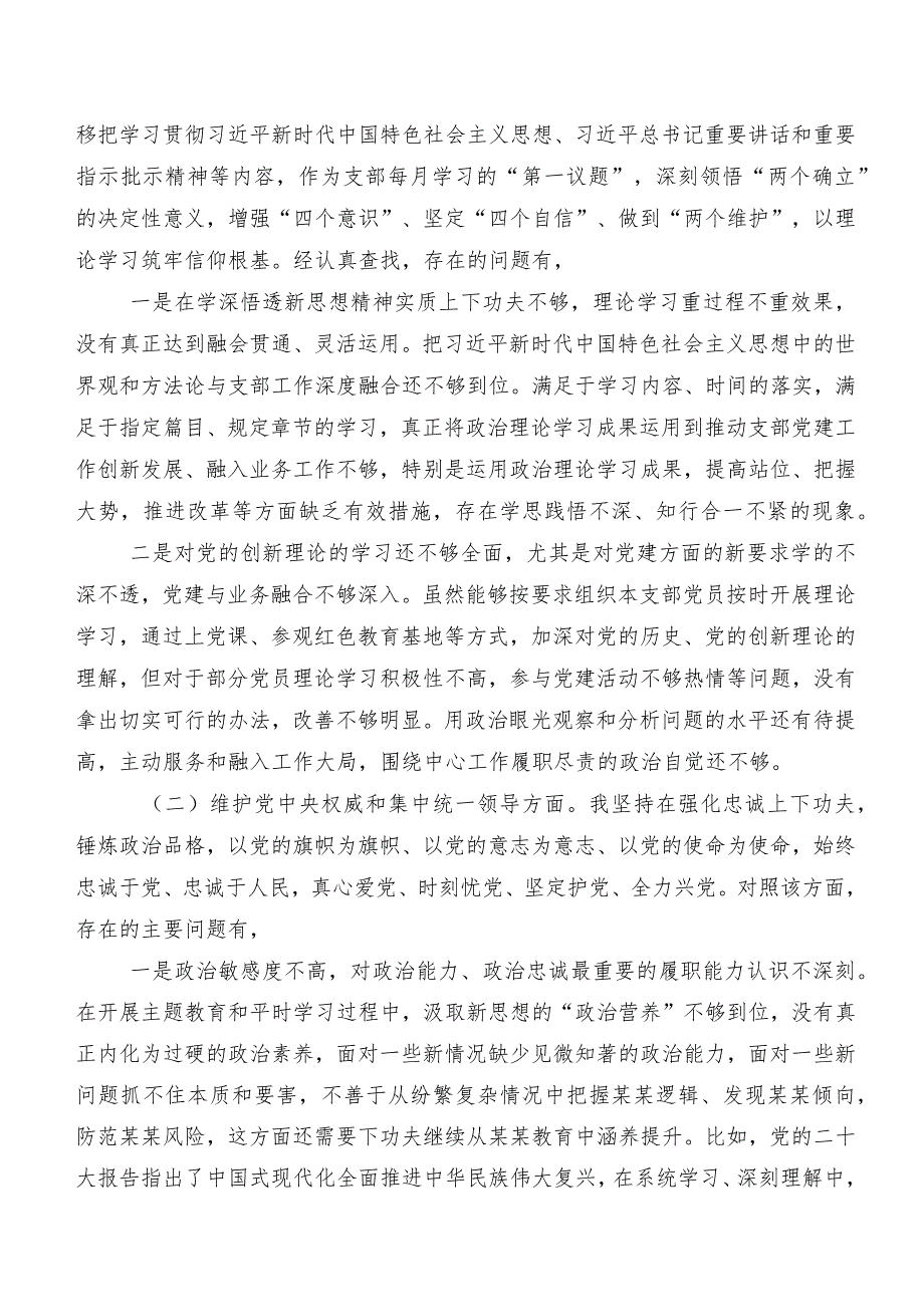 共8篇2024年第二批学习教育专题生活会以身作则、廉洁自律方面等（新6个对照方面）问题查摆检视剖析对照检查材料.docx_第2页