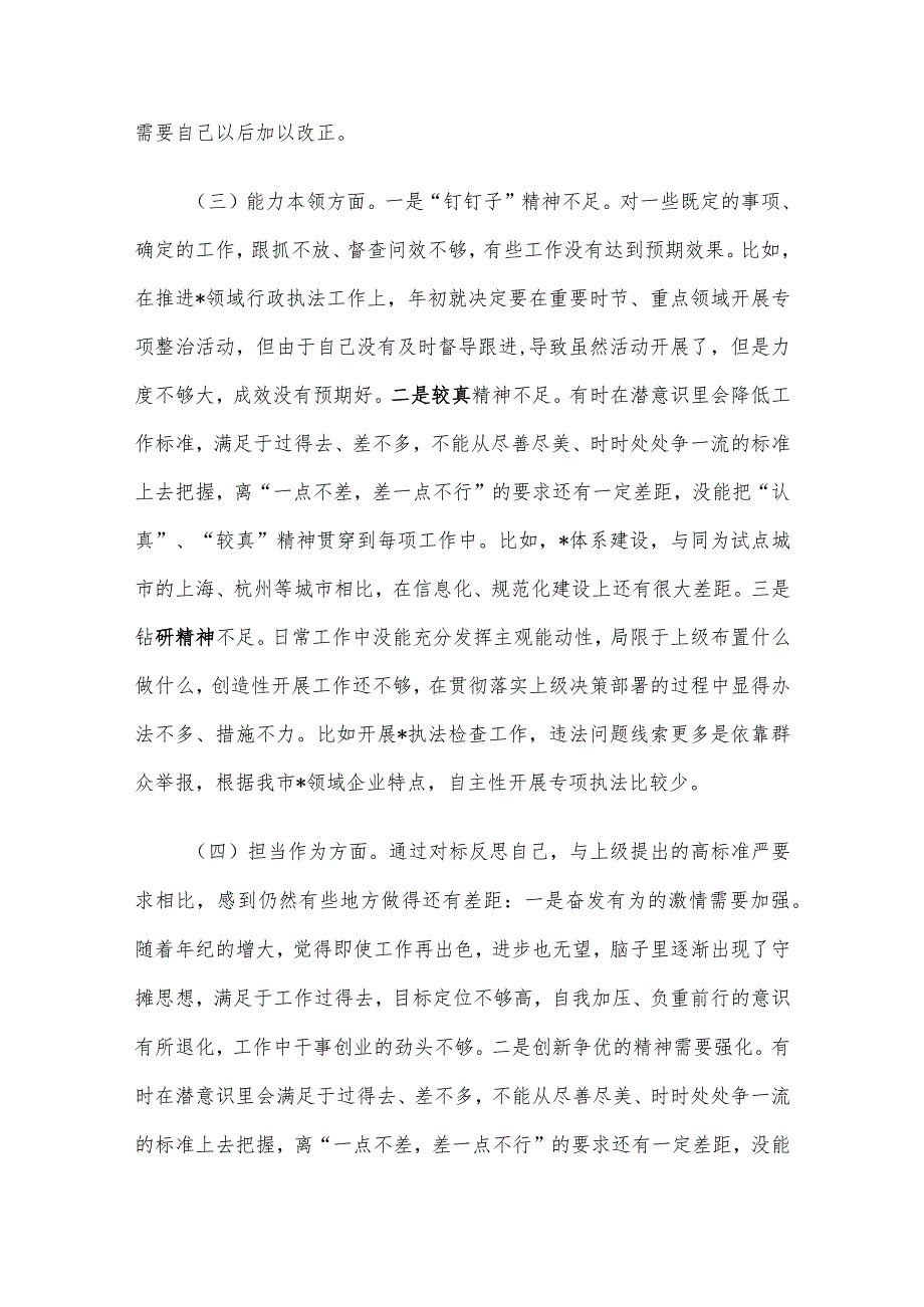 某局副局长主题教育专题民主生活会个人对照检查材料（新6个方面）.docx_第3页