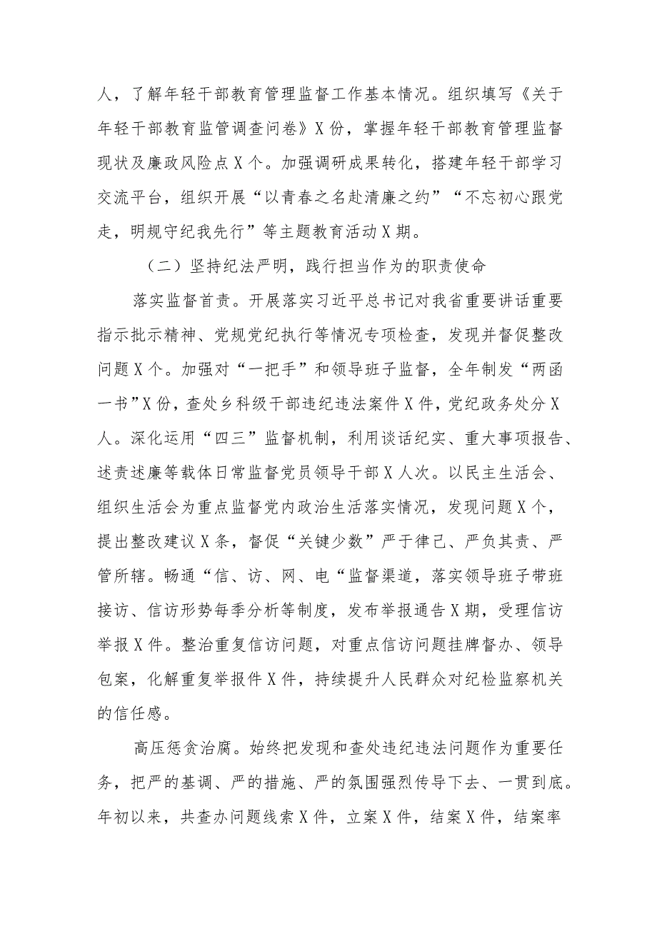 2023年市纪委监委领导班子工作总结范文（两篇）.docx_第3页