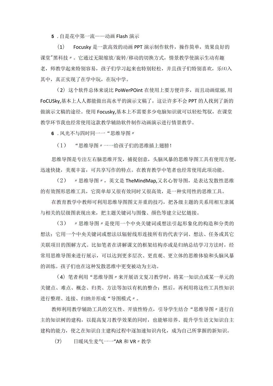 用“黑科技”给课堂施点魔法吧 论文.docx_第3页