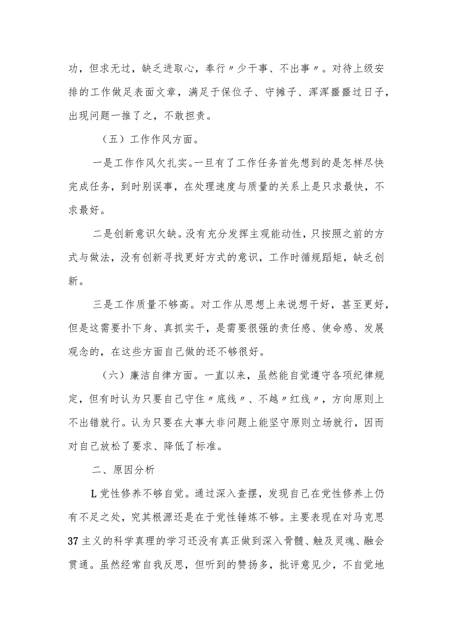 某县2023专题人大常委会主任民主生活会发言提纲.docx_第3页