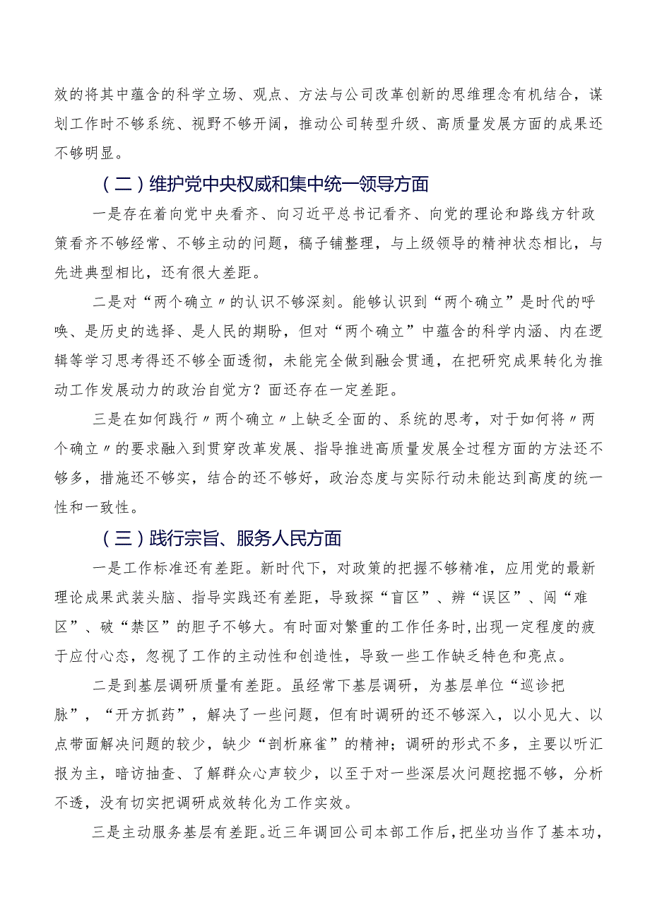 （多篇汇编）2024年组织开展专题组织生活会六个方面检视发言提纲.docx_第2页