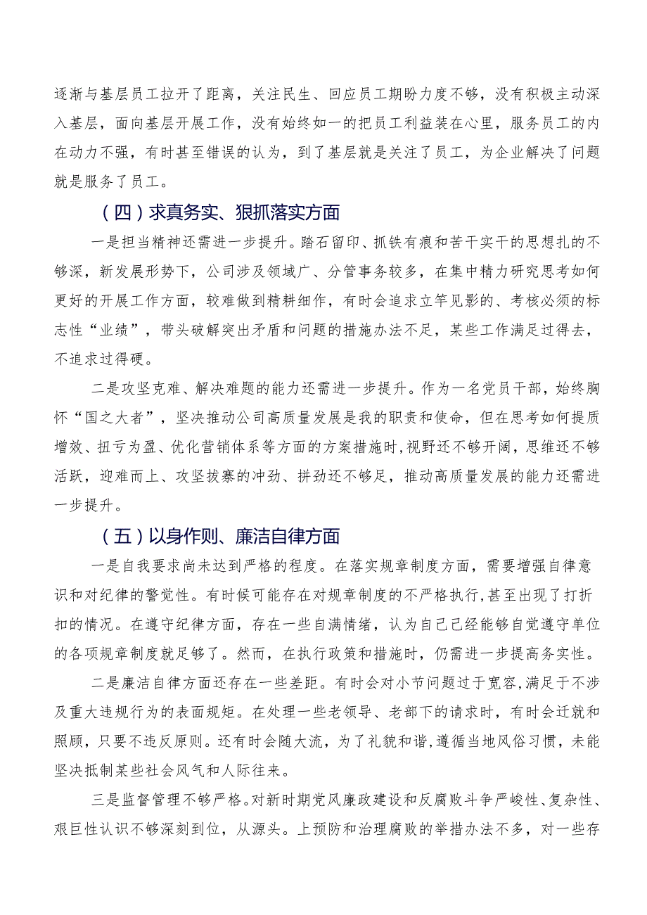 （多篇汇编）2024年组织开展专题组织生活会六个方面检视发言提纲.docx_第3页