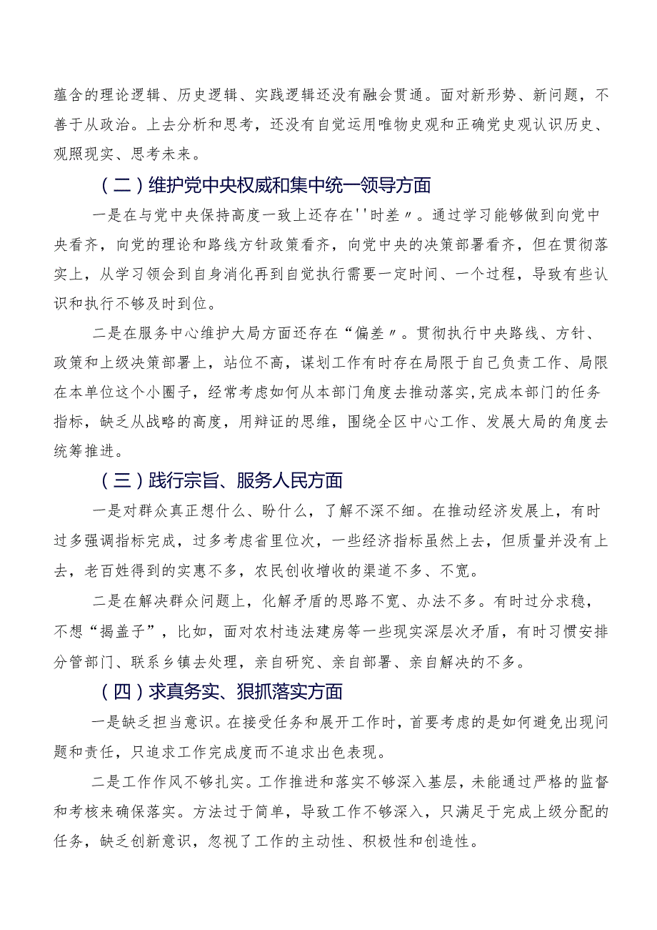（十篇）2024年有关专题组织生活会围绕“以身作则、廉洁自律方面”等六个方面对照检查剖析检查材料.docx_第2页