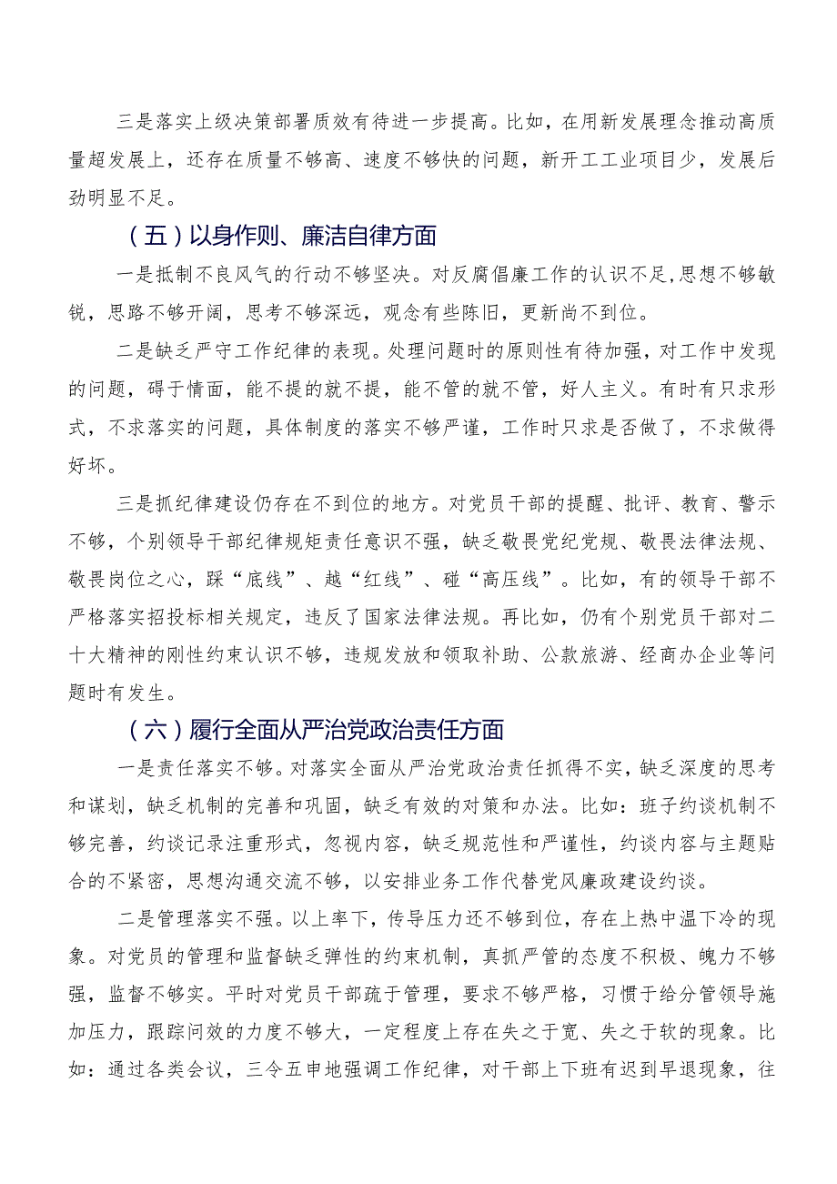 （十篇）2024年有关专题组织生活会围绕“以身作则、廉洁自律方面”等六个方面对照检查剖析检查材料.docx_第3页