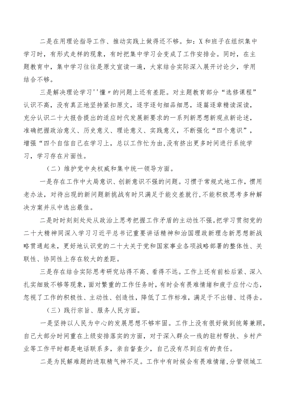 2024年开展专题民主生活会六个方面检视剖析研讨发言8篇.docx_第2页