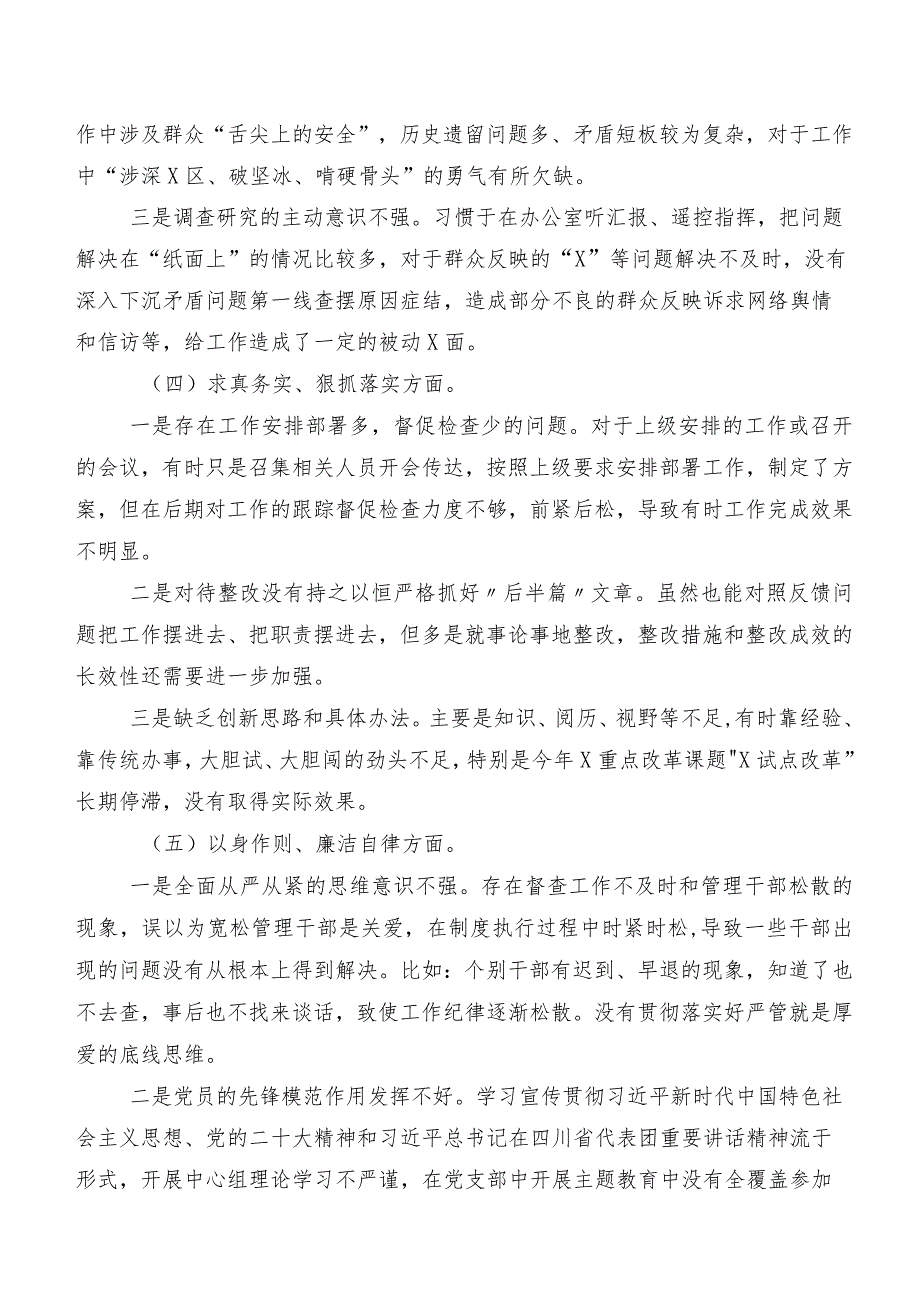 2024年开展专题民主生活会六个方面检视剖析研讨发言8篇.docx_第3页