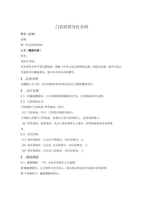 员工分红权协议.docx