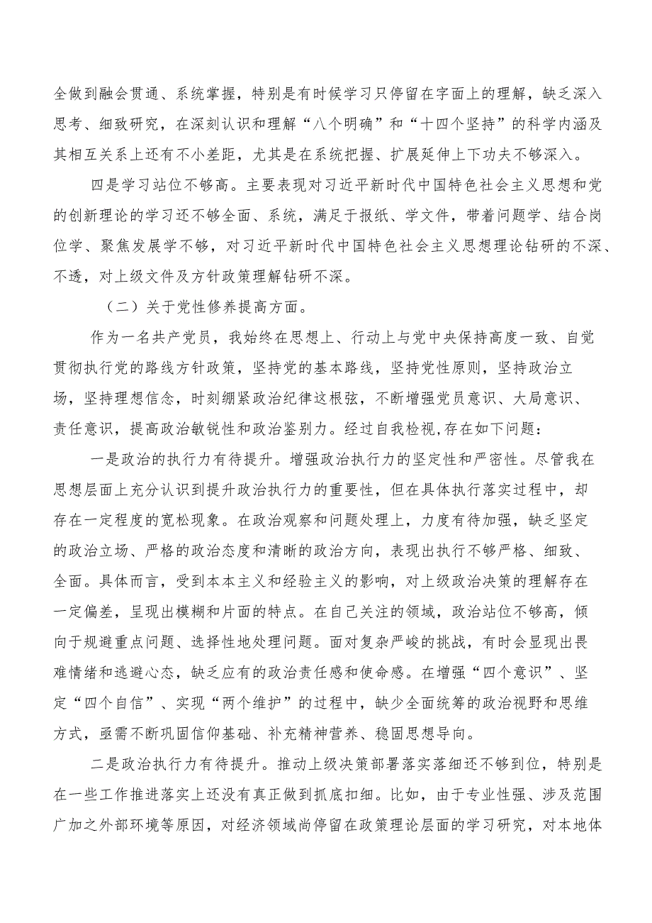 （七篇汇编）对照联系服务群众等(新的四个方面)问题查摆专题组织生活会对照检查对照检查材料.docx_第2页