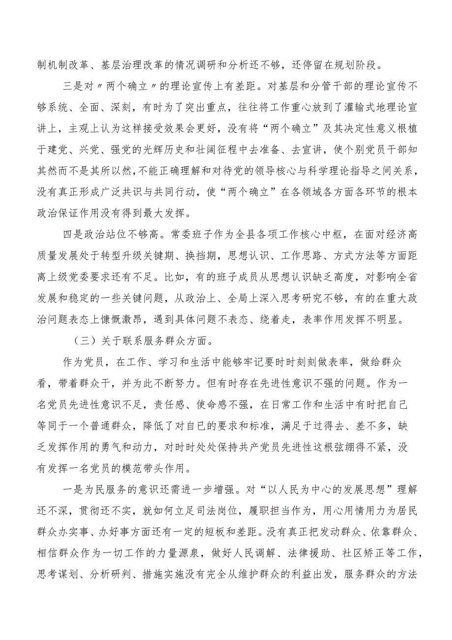 （七篇汇编）对照联系服务群众等(新的四个方面)问题查摆专题组织生活会对照检查对照检查材料.docx_第3页