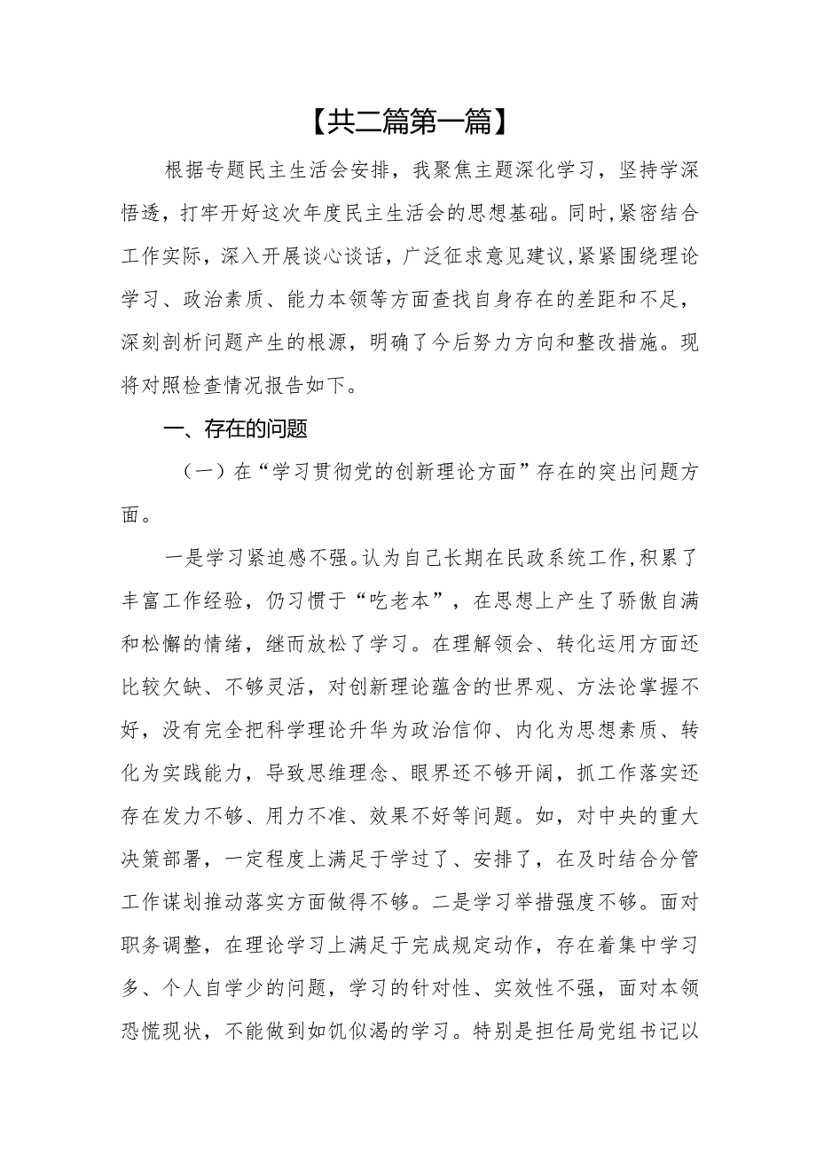 （2篇）国企公司领导2024围绕“学习贯彻党的创新理论、党性修养提高、联系服务群众、发挥先锋模范作用”等个4个方面突出问题产生原因检视整改(1).docx_第2页
