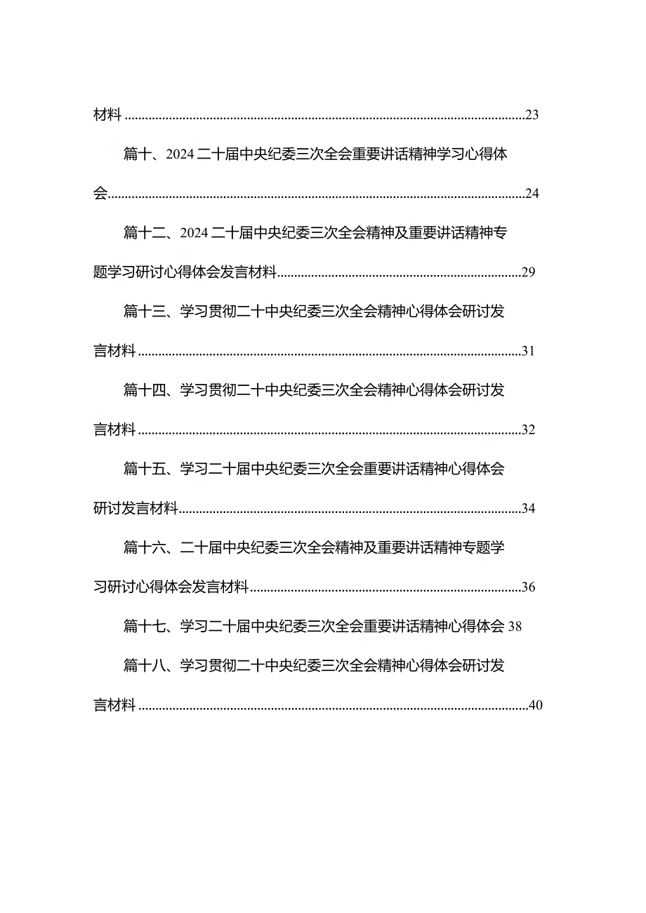 学习贯彻在二十中央纪委三次全会上的重要讲话心得体会18篇供参考.docx_第2页