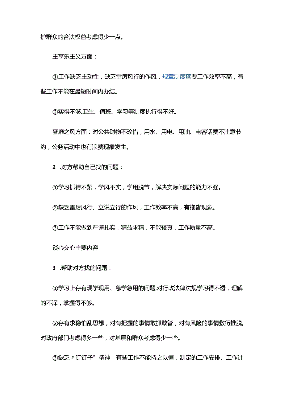 2023民主生活会谈心谈话记录合集六篇.docx_第2页