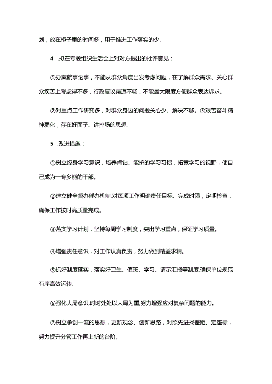 2023民主生活会谈心谈话记录合集六篇.docx_第3页