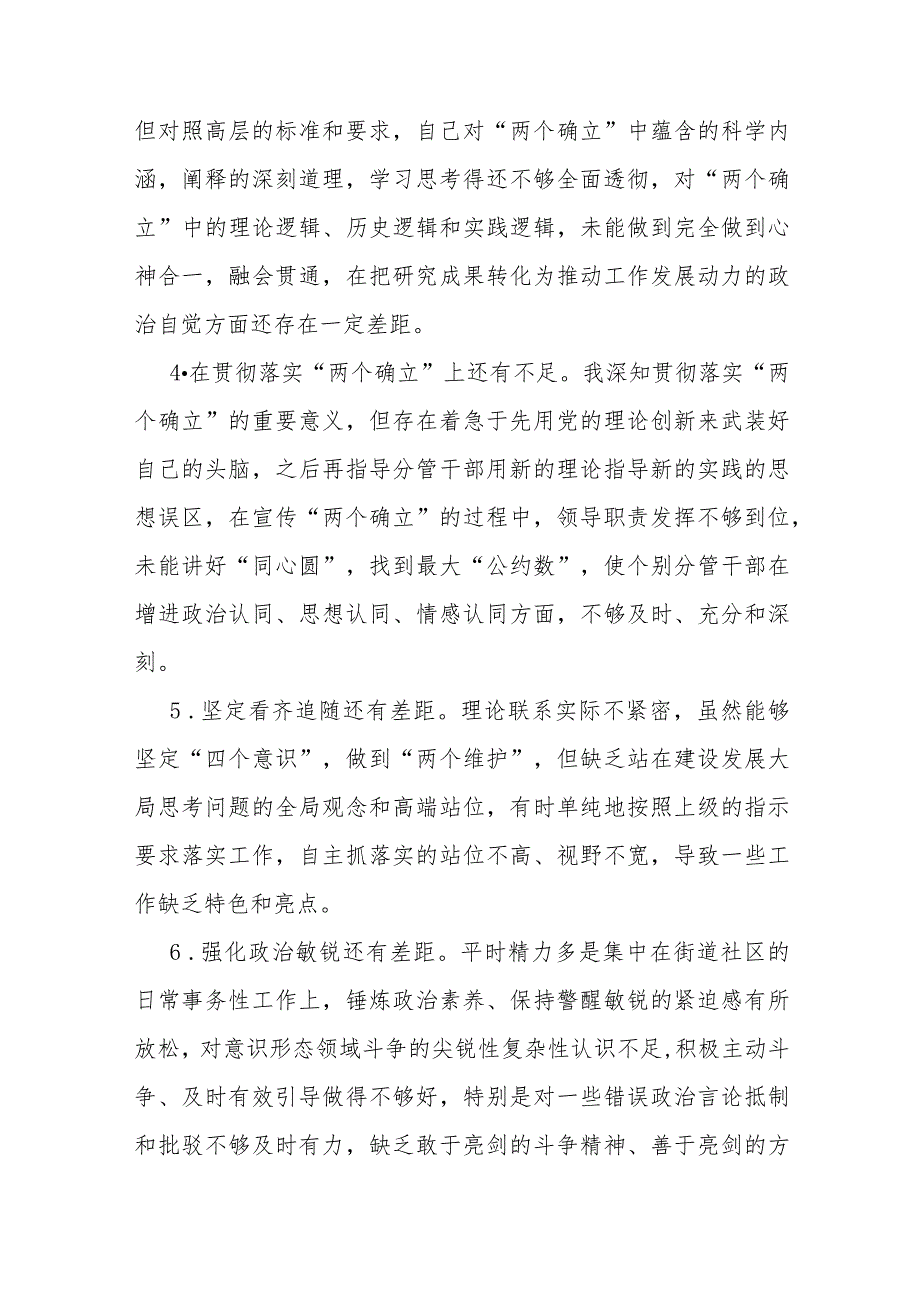 2024年重点围绕“维护党中央权威和集中统一领导方面 ”问题清单10条与围绕“求真务实、狠抓落实以身作则、廉洁自律”等新六方面材料文.docx_第2页