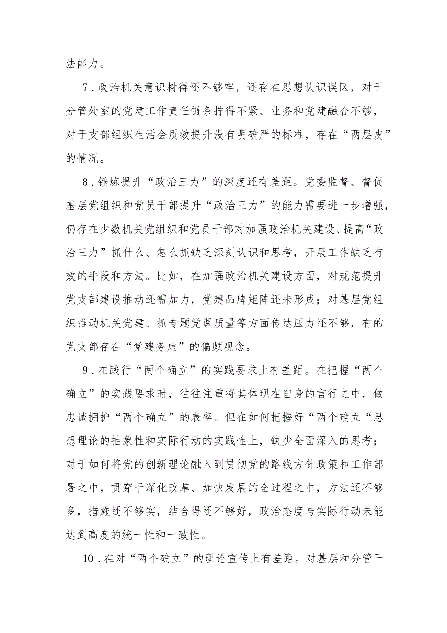 2024年重点围绕“维护党中央权威和集中统一领导方面 ”问题清单10条与围绕“求真务实、狠抓落实以身作则、廉洁自律”等新六方面材料文.docx_第3页