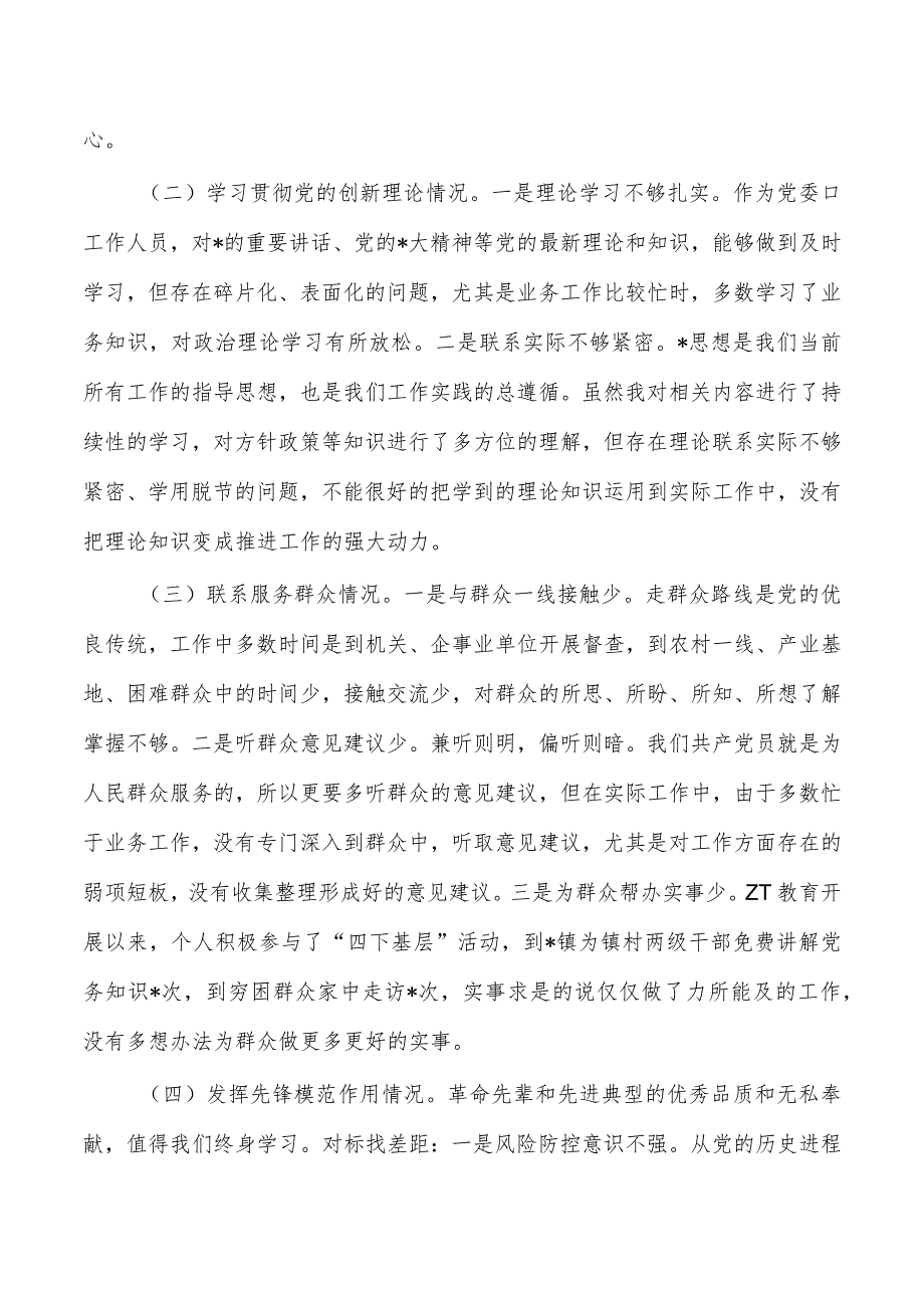 乡镇基层2024个人检查发言提纲.docx_第2页