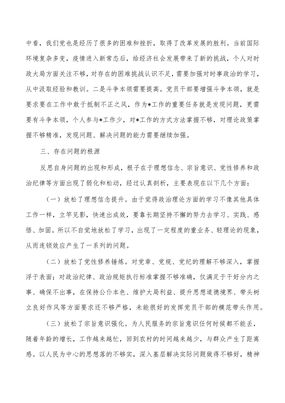 乡镇基层2024个人检查发言提纲.docx_第3页