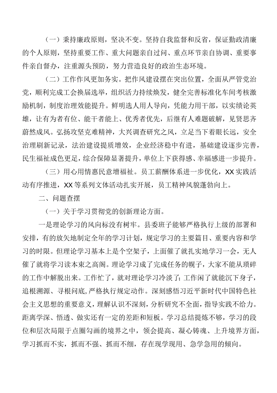 7篇汇编2023年有关专题组织生活会（新4个对照方面）个人对照研讨发言稿.docx_第2页
