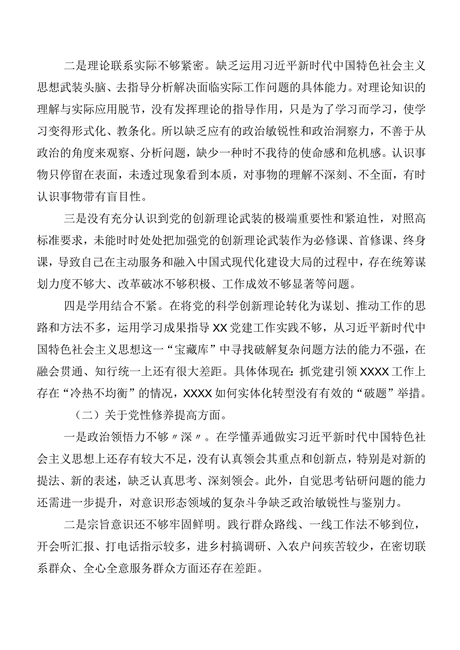 7篇汇编2023年有关专题组织生活会（新4个对照方面）个人对照研讨发言稿.docx_第3页