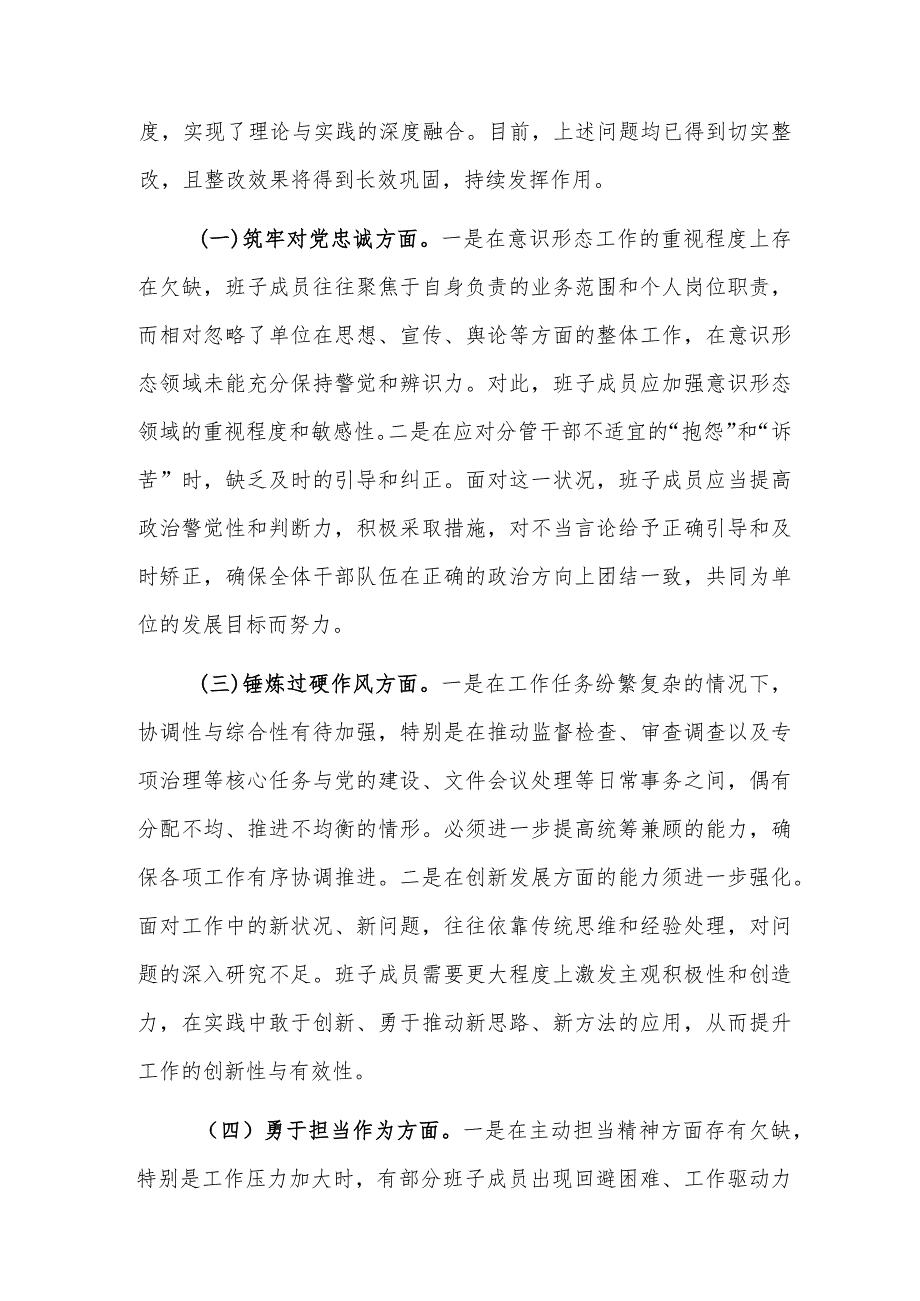 市纪委监委领导班子及党员干部教育整顿专题民主、组织生活会对照检查材料范文2篇.docx_第3页