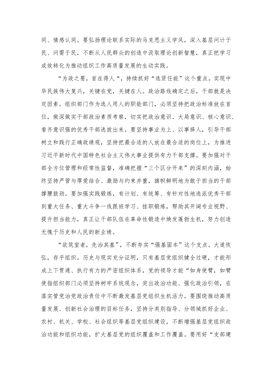 2024年“忠诚为党护党、全力兴党强党”学习心得体会研讨发言材料精选版八篇合辑.docx_第3页