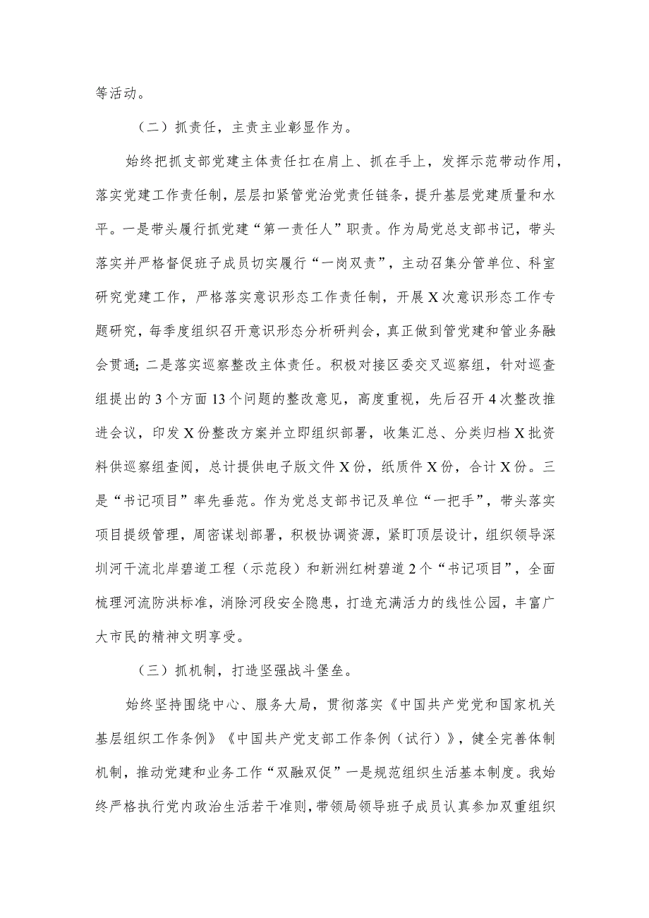支部书记2023抓基层党建工作述职报告12篇（精编版）(1).docx_第3页
