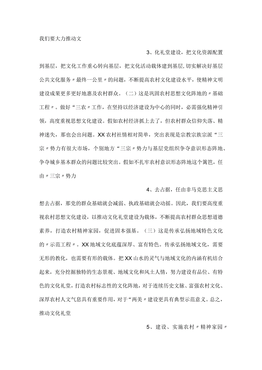 在市农村精神家园工程暨文化礼堂建设工作现场会上的讲话.docx_第2页